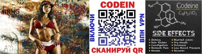 Кодеин напиток Lean (лин)  Гаврилов Посад 